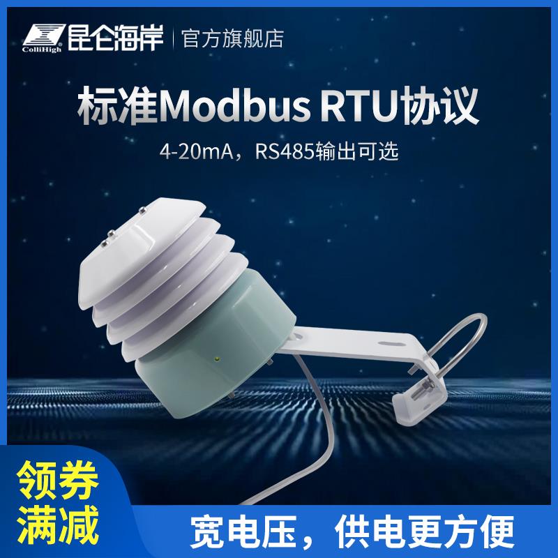 昆仑海岸  室外防护温湿度变送器 温湿度传感器 通讯基站 JWSK-V
