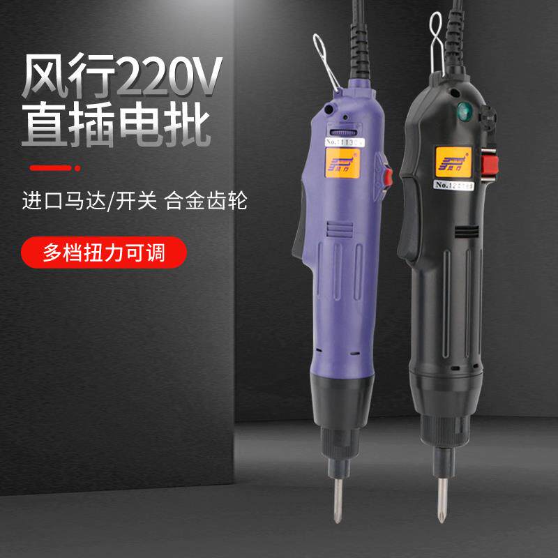 风行直插式801电批220V电批802电动起子改锥螺丝批1/4电动螺丝刀