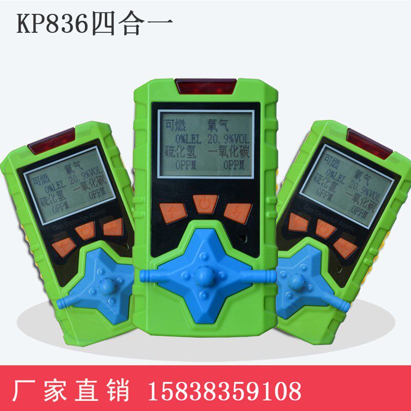 中安矿用KP800/KP836便携四合一浓度泄漏气体检测仪漏气报警仪