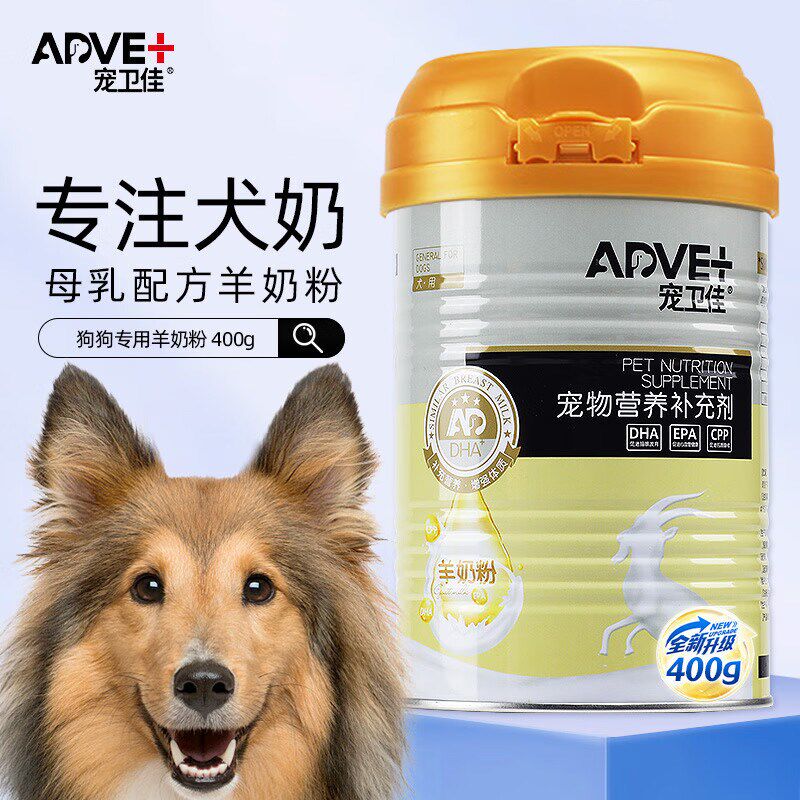 狗狗专用羊奶粉宠物幼犬初生小狗全阶段狗狗奶粉母乳配方成长补钙