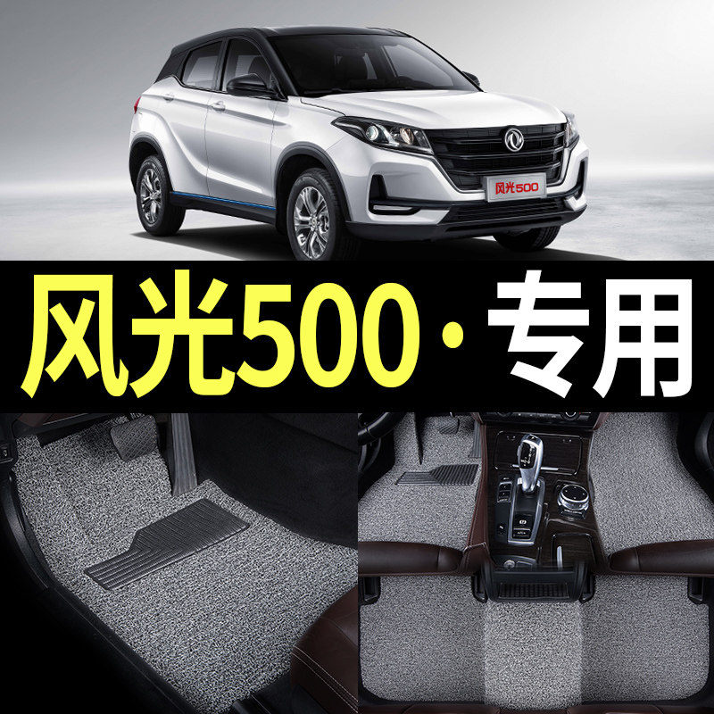 丝圈汽车脚垫专用2022款21东风风光500内饰2021改装用品配件装饰