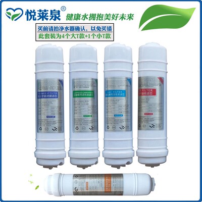 悦莱泉通用K1五级净水器滤芯套装 爱泉QA-k1净水机滤芯5条装升级