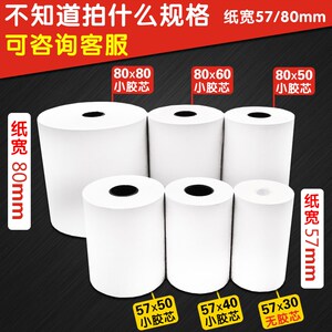 有田热敏打印纸80x80热敏纸80x60x50后厨房80mm小票纸收银纸57x50