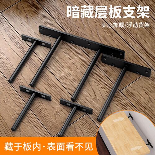 层板隐形支架T型墙壁书架固定隔板支撑托架墙面悬空置物架固定器