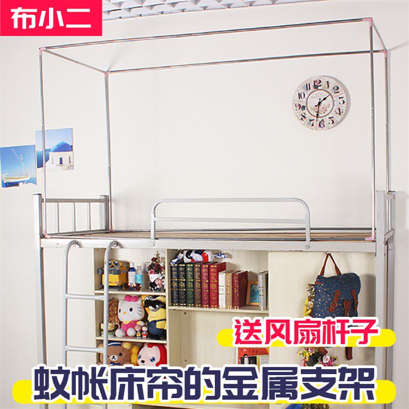加粗不锈钢铁蚊帐支架 学生寝室蚊帐