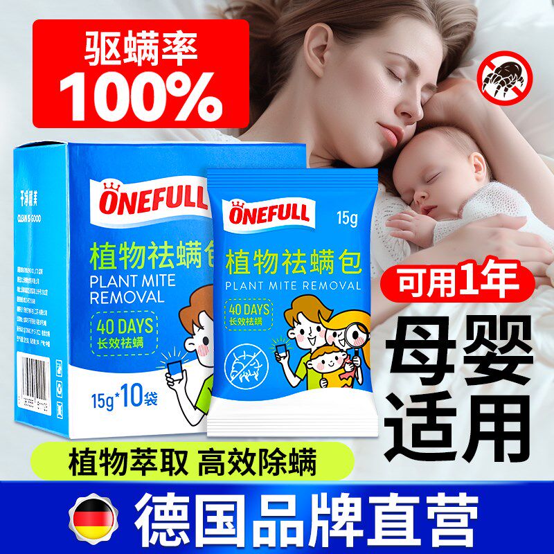 除螨包床上用除螨虫家用宿舍衣柜被子祛螨虫神器植物祛螨包防螨虫