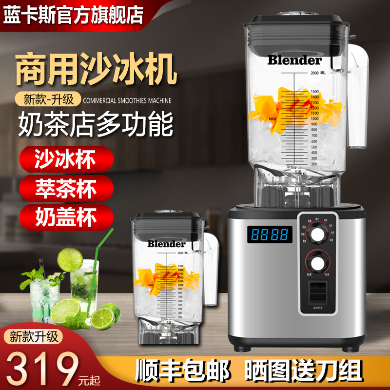 沙冰机商用奶茶店专用设备大功率多功能奶昔萃茶机果汁破壁料理机