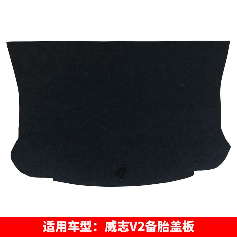 适用一汽威志三厢/V2后备箱盖板备胎盖板尾箱垫板隔板承重板硬板