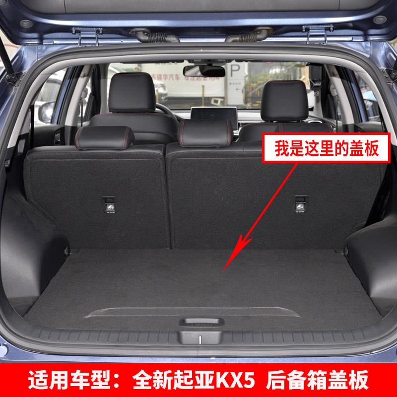 适用于起亚KX5后备箱盖板备胎隔板轮胎垫板行李箱垫地毯承重硬板