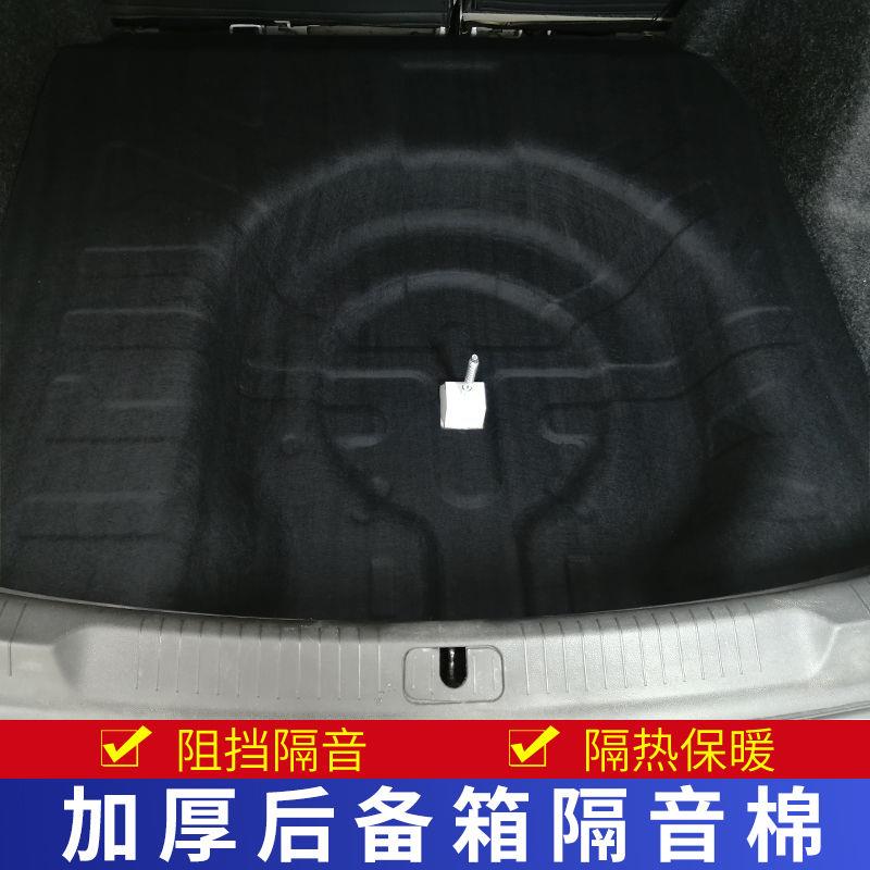 别克英朗后备箱备胎坑隔音棉11-21款英朗后顶棚内衬隔热静音顶棚