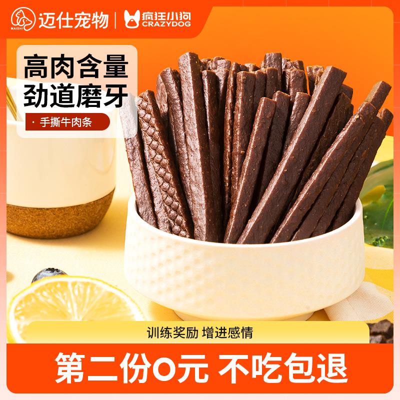 狗狗零食磨牙棒牛肉条小型犬补钙牛肉粒宠物泰迪训犬奖励鸡胸肉干