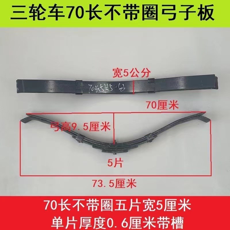 摩托三轮车钢板弓子板弓字板弹簧板后减震板簧不带圈改装70长弓片