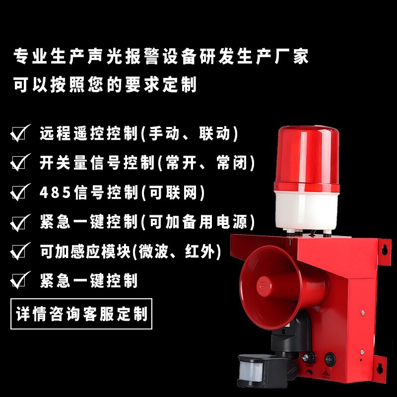 户外红外线感应声光报警器工厂人体车辆移动防撞语音提示器220V12