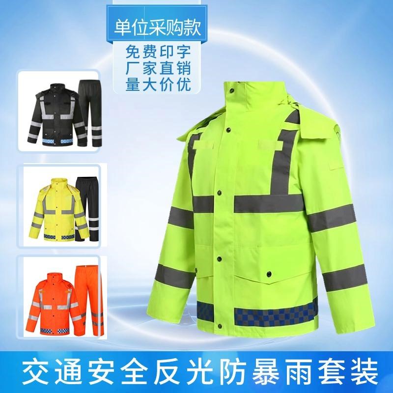 群众people反光雨衣定制印logo户外执勤骑行荧光绿交通安全反光服