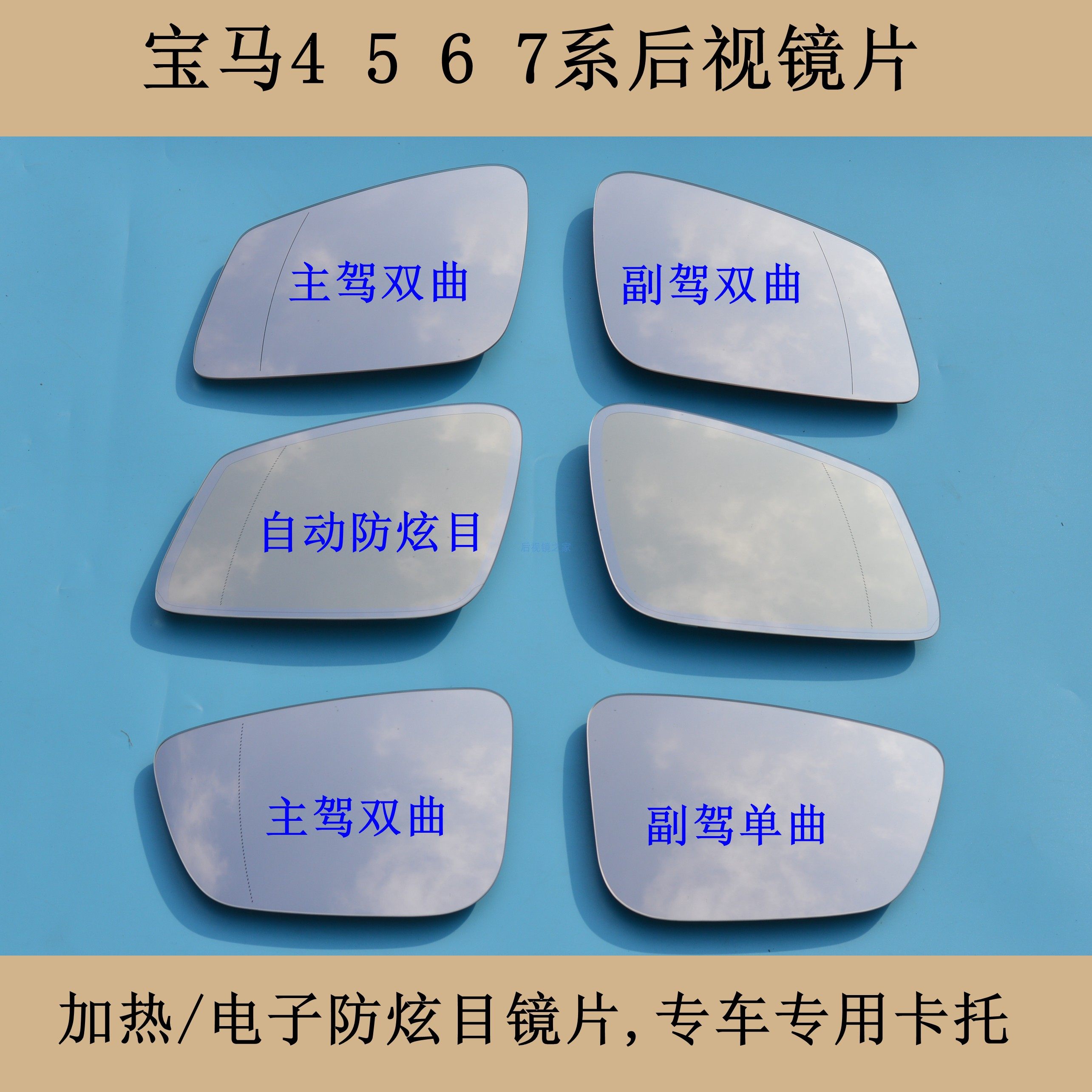 适配宝马5系7系后视镜片520Li5255倒车镜反光镜730加热电子防炫目