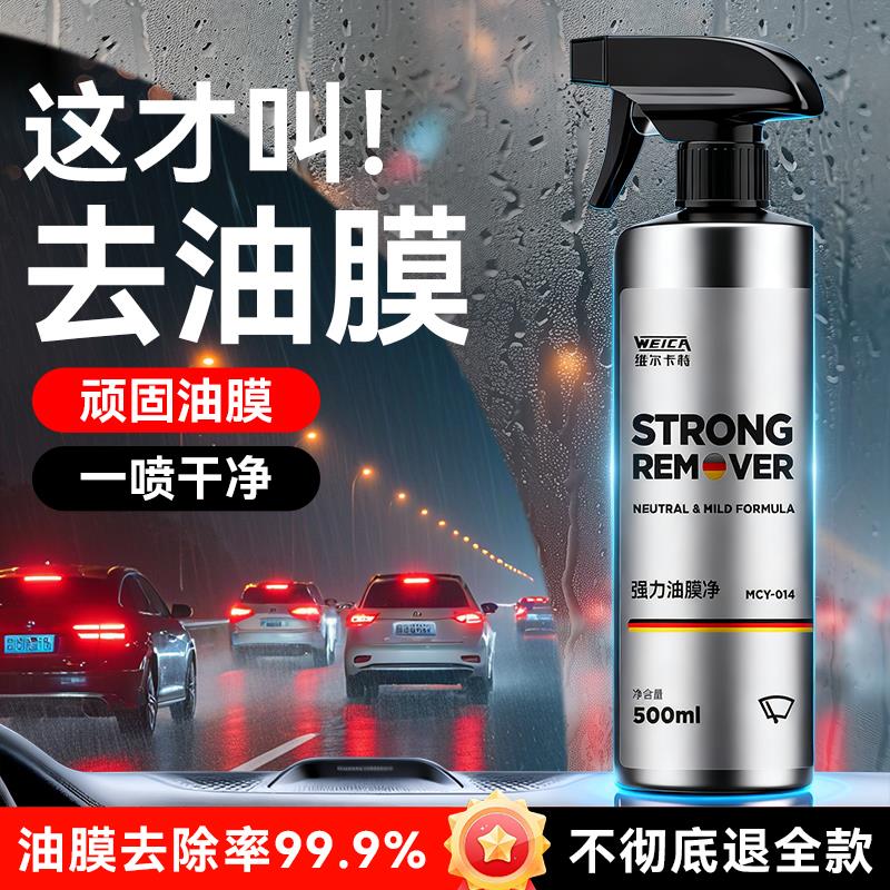 汽车玻璃油膜去除清洁剂前挡风清洗重度车窗去油墨擦专用强效清除图片