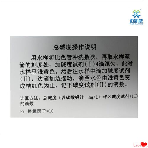 总碱度测试盒厦门迈凯威检测试剂鱼缸水产养殖总碱度浓度水质检测