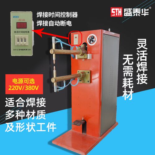 点焊机DN25脚踏式五金板配件丝网工艺品不锈钢冷热板碰焊机盛泰华
