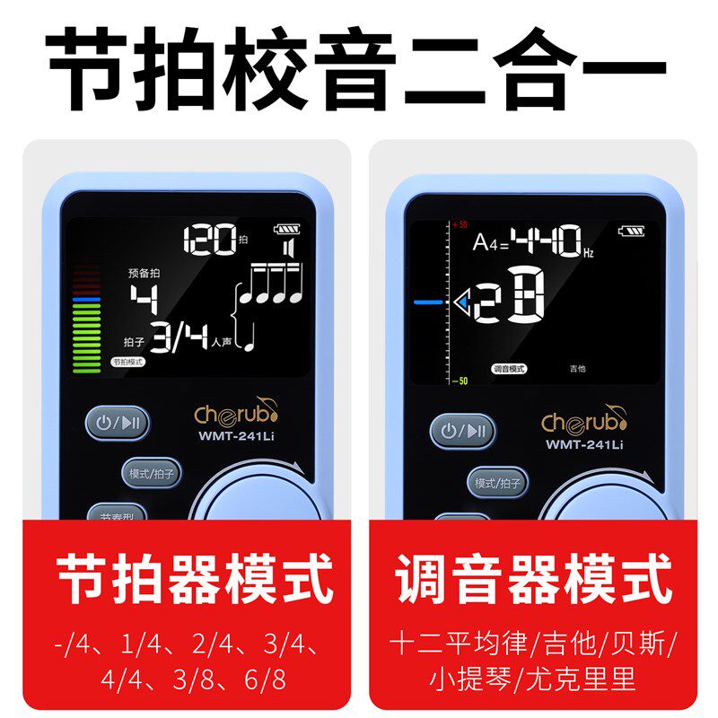 小天使古筝调音器专用二胡琵琶小提琴校音器通用电子节拍器二合一