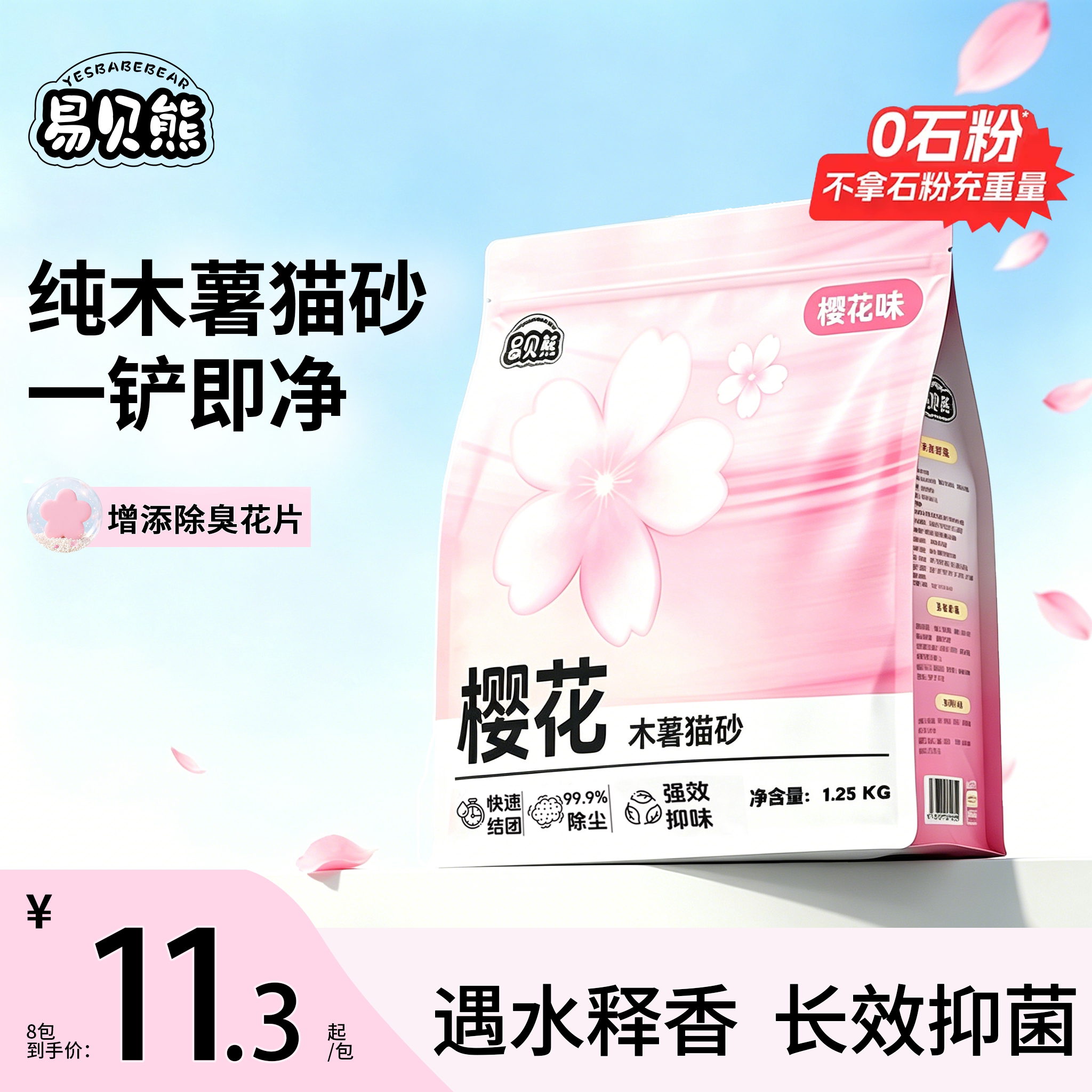 易贝熊 木薯猫砂近无尘花片除臭猫砂木薯沙豆腐猫砂木薯混合猫砂