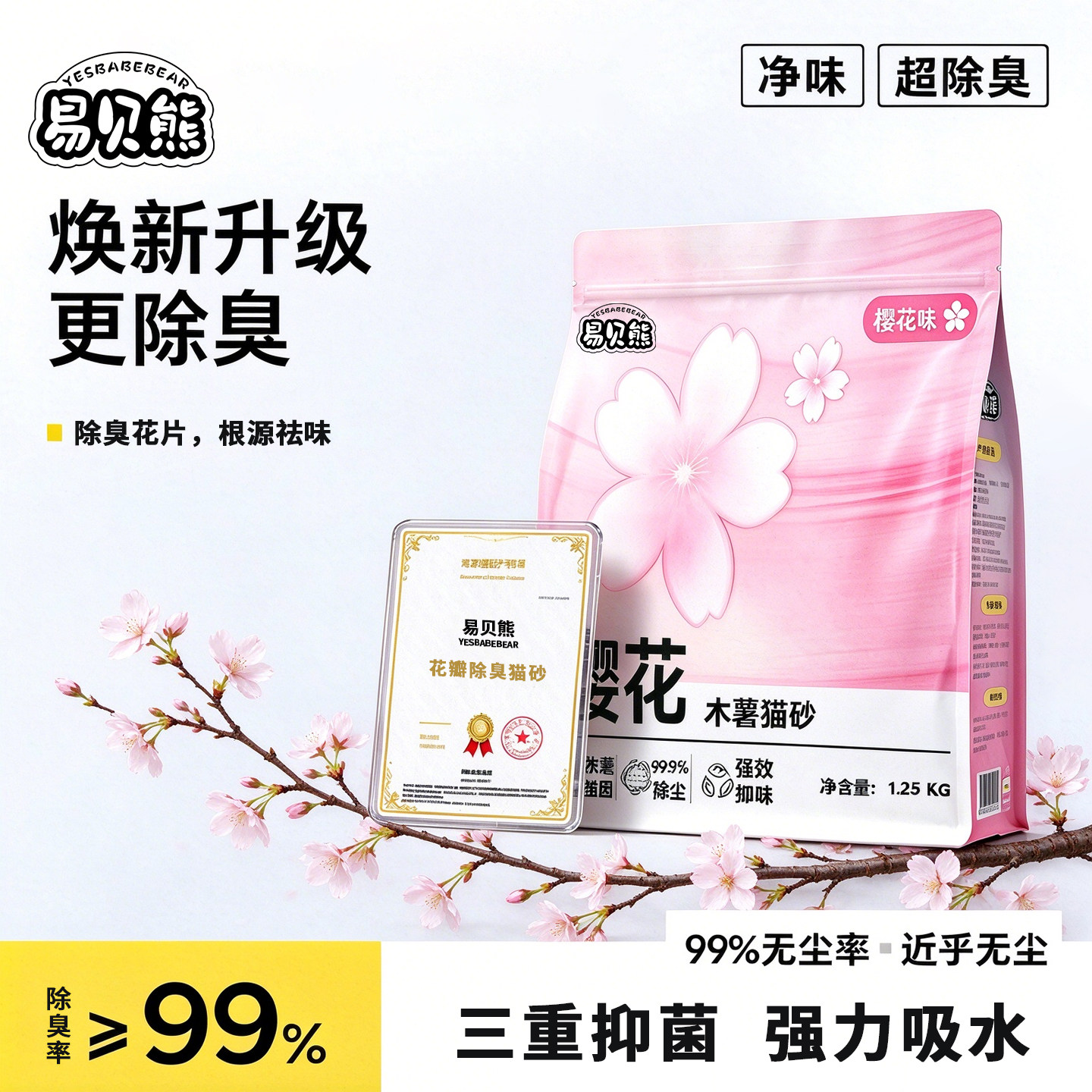 易贝熊 木薯猫砂近无尘花片除臭猫砂木薯沙豆腐猫砂木薯混合猫砂