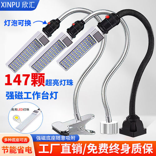 led机床工作灯220v超亮磁铁吸式车床夹子维修照明工业台灯24v