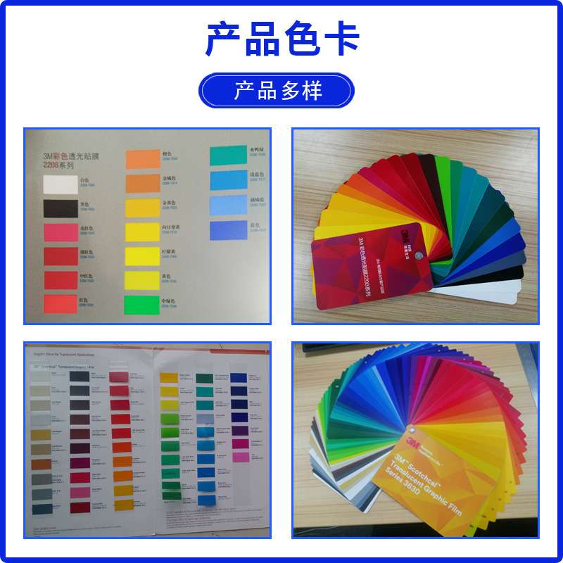 3M3630/2208彩色透光膜即时贴亚克力铝塑板发光字户外3M灯箱布膜