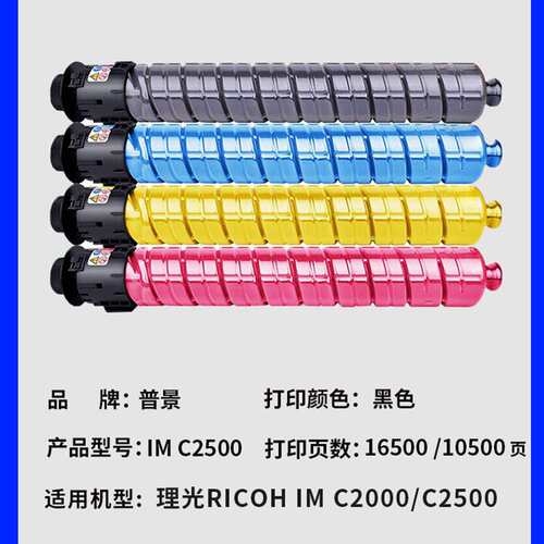 适用理光IM C2500粉盒IMC2500H彩色打印机硒鼓IM C2000 C3000墨粉