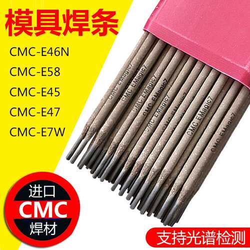 CMC-MS64N焊条E60A E30N热锻冲压CMC-EG241 ESSH E12HA模具焊条