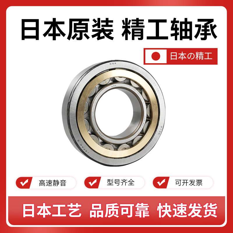 NSK NN3032MBKRCC1P5精密圆柱滚子轴承 机床主轴专用高刚性轴承