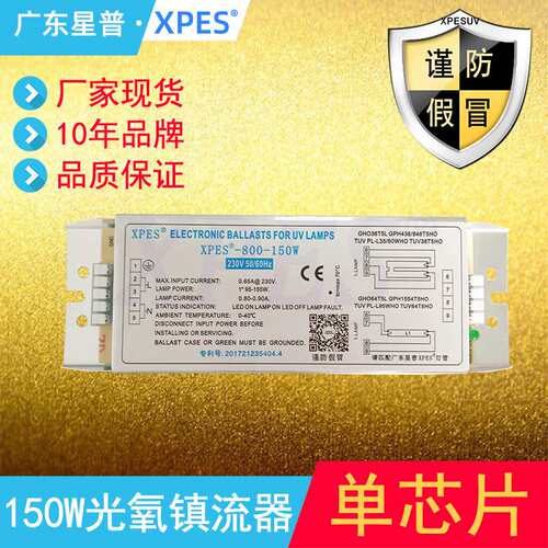 RT-800-150W光催化镇流器 UVB150-10P/ATA3光解整流器FS-800-150W