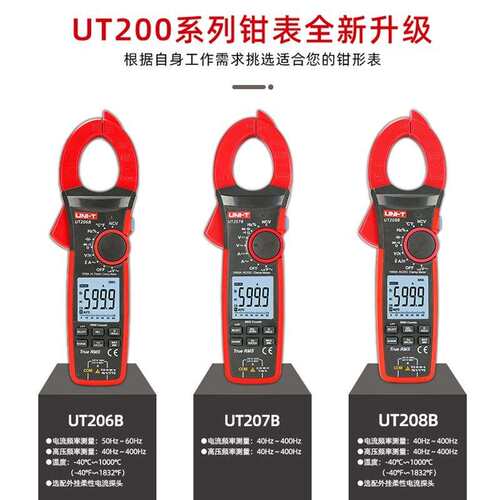 优利德1000A交直流钳形表UT205E电工数显钳形表UT206B/207B/208B