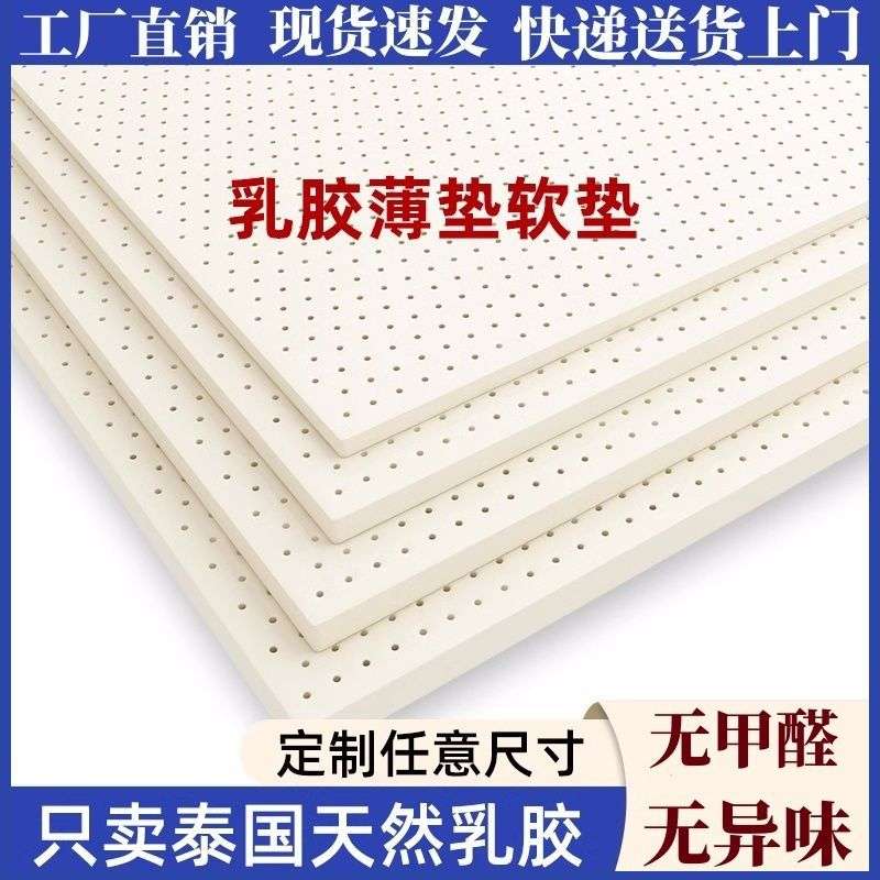 天然乳胶床垫薄款2cm家用单人学生宿舍软垫褥子可现做榻榻米薄垫