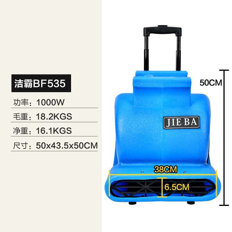 洁霸BF535 地面吹风机工业商用除湿鼓风机地板吹干机吹地机大功率