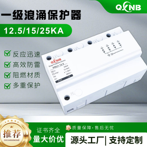一级12.5KA防雷浪涌保护器12.5KA开关型385V4P精品制造源头工厂