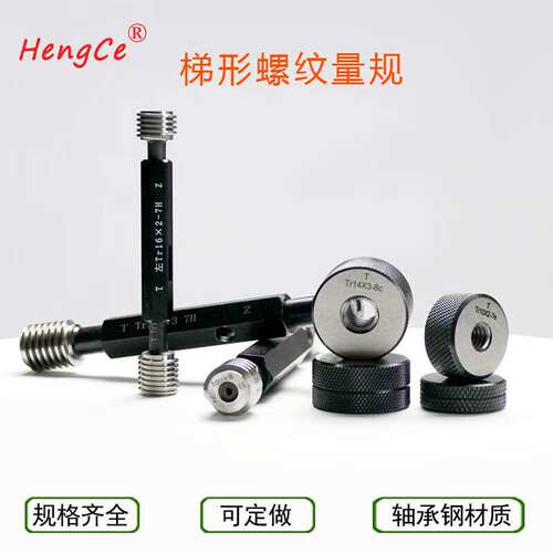 哈尔滨恒测Tr42 44梯形螺纹环规塞规通止规量规塞规Tr40*2-9H