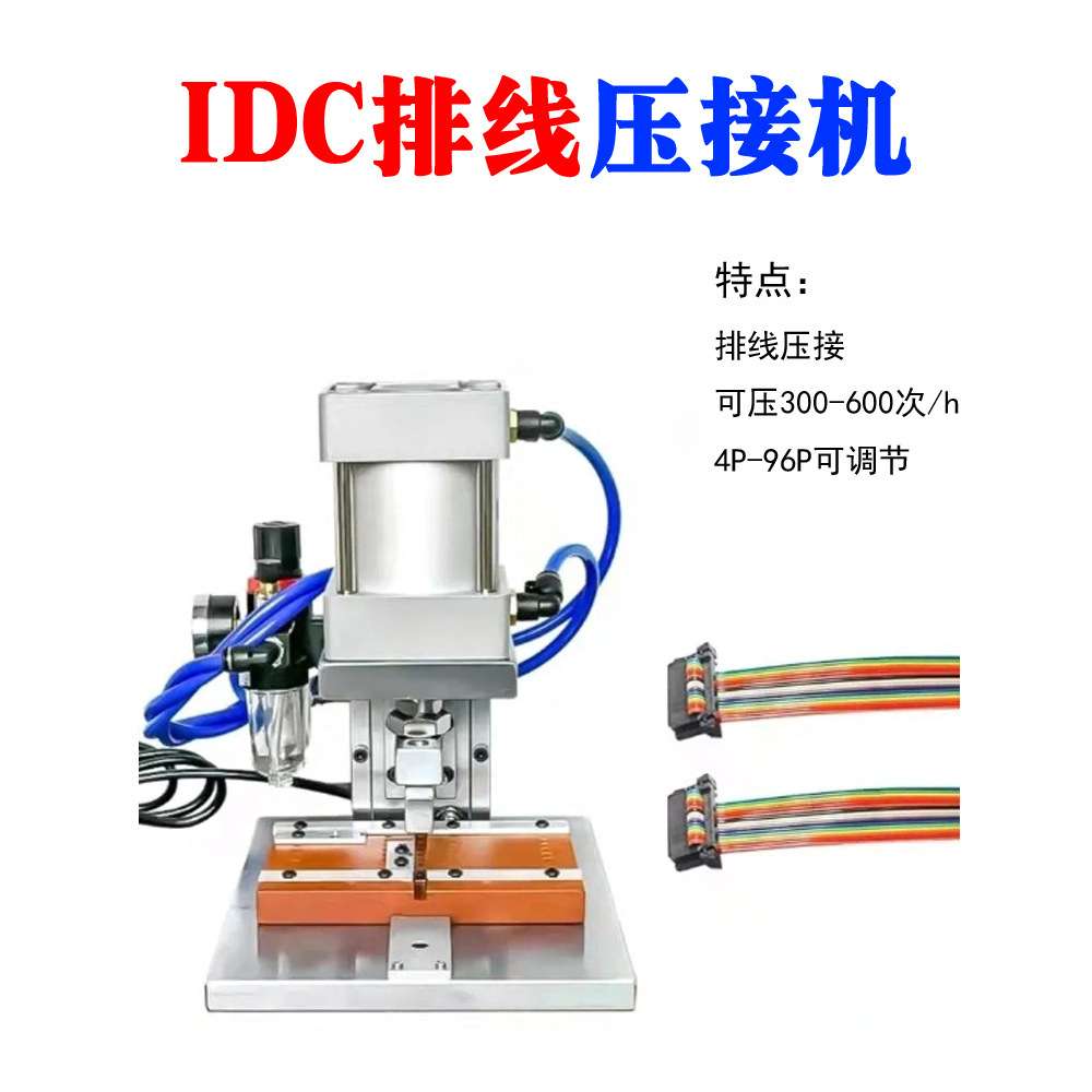 半自动电脑排线压接机 IDC 刺破压着机 2.54 间距 FC 端子压线机