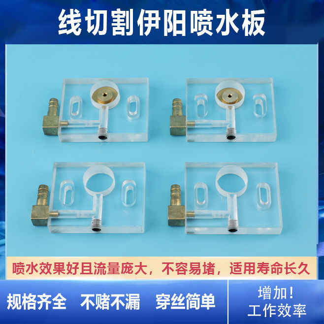 线切割配件中走丝喷水板伊阳喷水嘴60*46单孔M20孔距40侧面导丝嘴图片