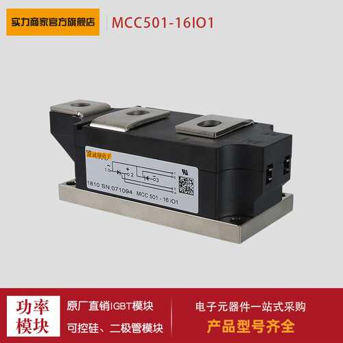 可控硅MCC550-16IO1 MCC550-18IO1 MCC501-14IO2 MCC501-16IO2