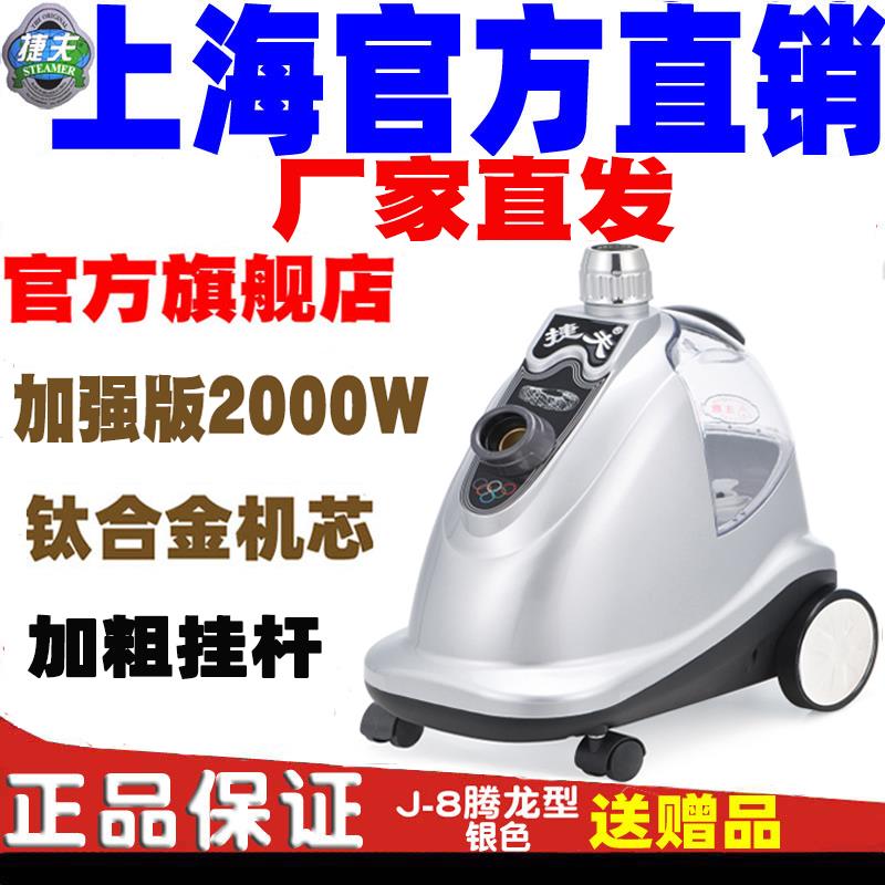 服装店挂烫机商用捷夫牌J-8腾龙型蒸汽熨烫机家用手持立式烫斗机