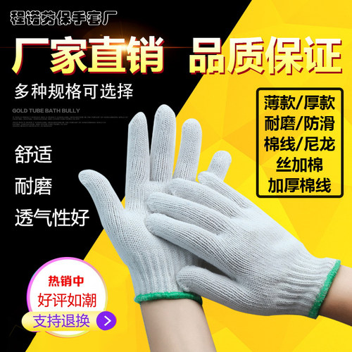 专业生产劳保手套男工地干活加厚耐磨防滑工作工业白棉纱尼龙手套