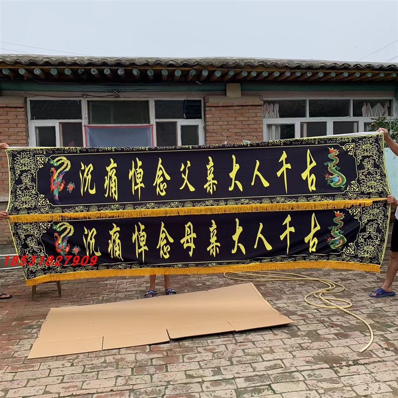 白事丧事挽联灵堂大门对联可水洗不掉色绒布可长期使用孝堂布置