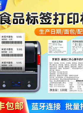 精臣B203/B21/B3S食品标签打印机生产日期商品合格保质期条码热敏
