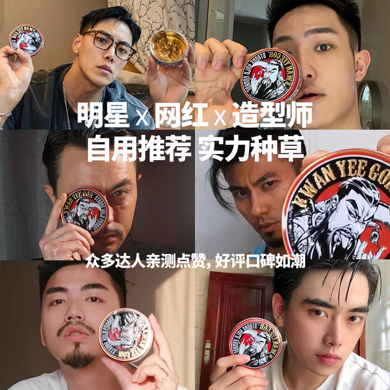 关二哥发油发蜡男士啫喱关二爷油头膏发泥蓬松打底水发胶定型喷雾