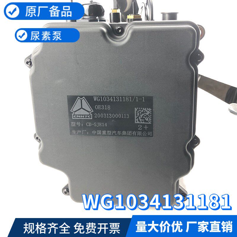 适配豪沃尿素泵总成 重汽T7H尿素箱 传感器WG1034131181原厂配件