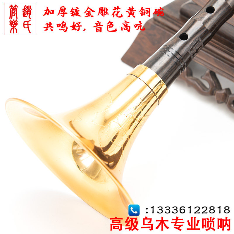专业乌木D降b调唢呐 初学者入门唢呐乐器 纯铜全套乌木唢呐