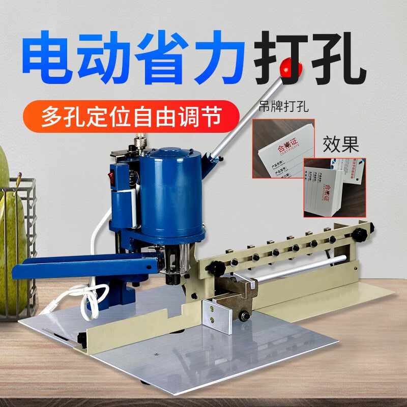 宝预电动打孔机圆孔打洞机多定位单孔活页本打孔装订机吊牌打孔器