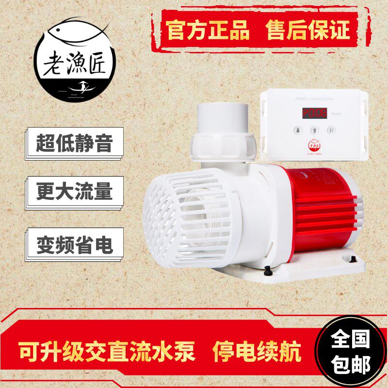 老渔匠变频水泵鱼缸潜水泵循环泵过滤泵超静音交直流充电抽老鱼匠