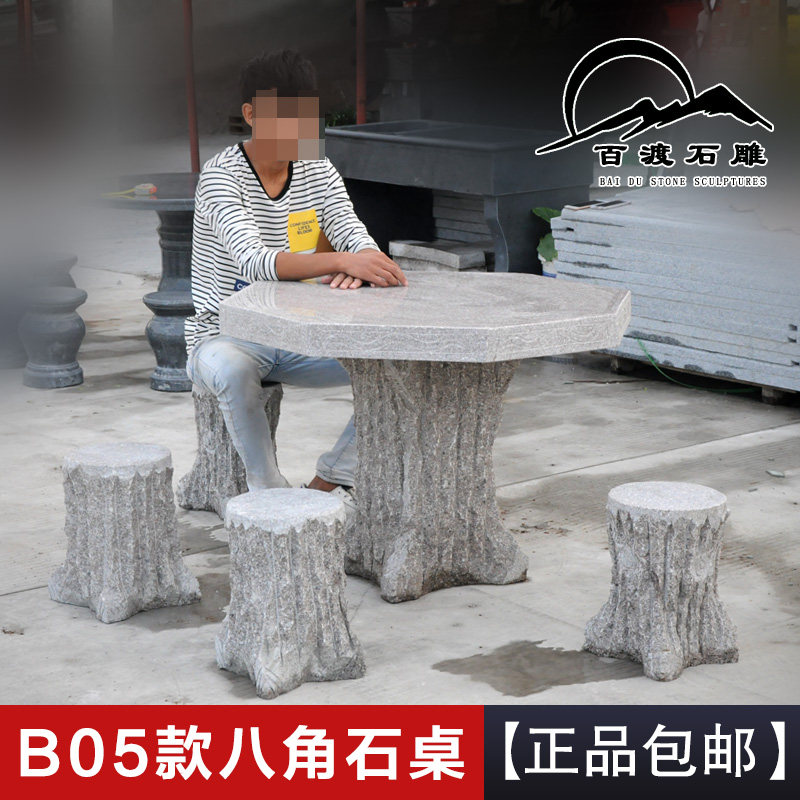 【B05款】石桌圆凳八角桌子石台庭院圆桌石头桌子户外圆台石凳