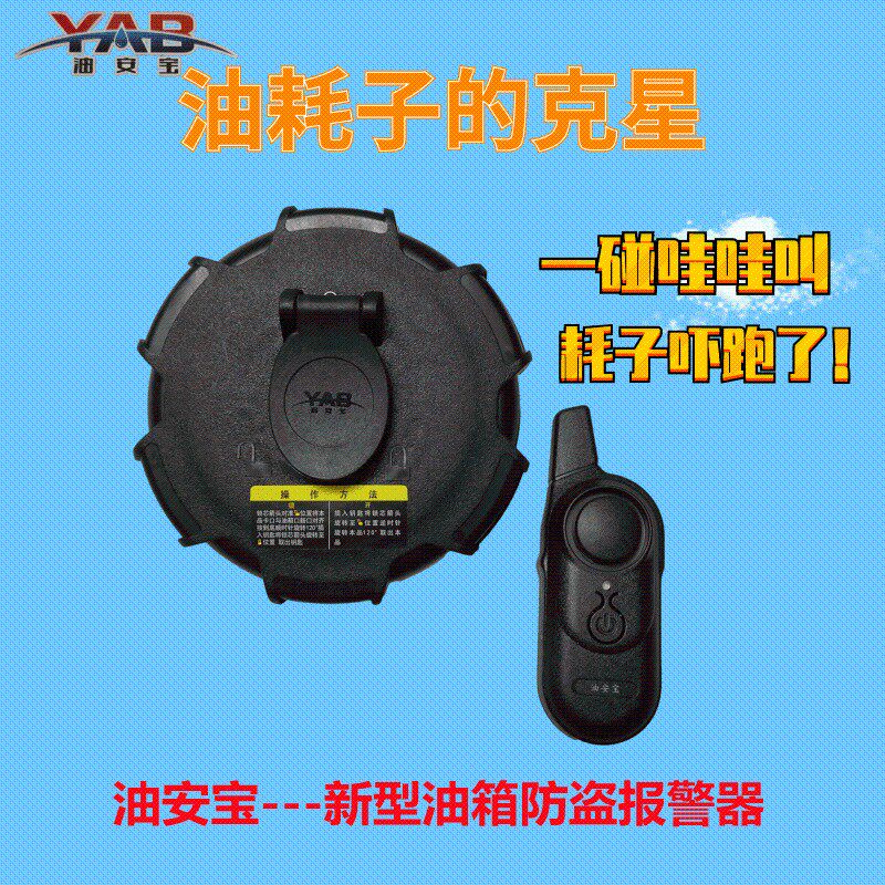 大货车防盗油箱盖电子报警器卡车防偷油无线新款防撬传感器防盗锁